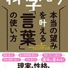 粒子と波動の二重性／『科学的　本当の望みを叶える「言葉」の使い方』小森圭太