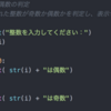 奇数・偶数の判定｜Python｜初心者と歩くプログラミング上達への道