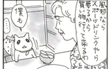 夜廻り猫【第一〇四四話】チョコミント、よりも ハーゲンダッツよりも（後編）
