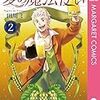 「麦の魔法使い 2」(Kindle版)