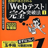 SPIノートの会のWEBテスト（C-GAB）対策用「玉手箱問題集シリーズ2020年度版」の激安価格情報！