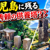 豊臣秀頼が生き延びて鹿児島に！？　鹿児島市谷山に残る「薩摩落ち」伝説の地を訪ねて