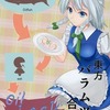 【同人誌40p/合同誌】東方バラムツ合同 / 竹光通