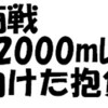 東商戦に向けた抱負