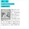 読書について　ショウペンハウエル著　斎藤忍随訳