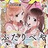 『月刊コミックバーズ』2017年2月号 幻冬舎 感想。