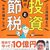 30年後には「億り人」の価値が半減している？