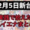 2月5日最新台ハイエナまとめ