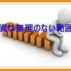 資産が1日でマイナス600万円・1ヶ月でマイナス3,000万円減った（過去）この経験から学んだ事