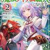 【ラノベレビュー】宮廷魔導師見習いを辞めて、魔法アイテム職人になります 2【神泉せい 】