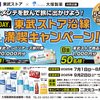 【懸賞情報】東部ストア×大塚製薬 ボディメンテを飲んで旅に出かけよう！ THE DAY. 東武ストア沿線満喫キャンペーン