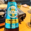 いま話題のビアボール飲んでみました！