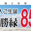 年頭所感「今ぞ秋　親鸞学徒決起する（高森顕徹）」から見る今年の親鸞会（顕正新聞2023年1月1日号より）