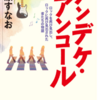 「デケデケ・アンコール」芦原すなお/作品社