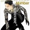 Number PLUS 「FIGURE SKATING TRACE OF STARS 2018-2019 フィギュアスケート 銀盤の不死鳥。」 (Sports Graphic Number PLUS(スポーツ・グラフィック ナンバープラス) (文春e-book)