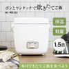 超格安 千円台で買える 炊飯器 少量から炊けて一人暮らしに MAXZEN RC-MX152