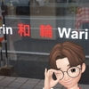 なんでも自分でやれば安くなりますよ～！パート②❗