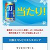 12/22まで！茉莉花（まつりか）335ml缶のコンビニ無料引換えクーポンが当たるかも！