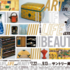 『リニューアル・オープン記念展 Ⅰ ART in LIFE, LIFE and BEAUTY』サントリー美術館