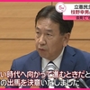 【＃枝野立つ】立憲民主党代表選に枝野幸男氏が正式に出馬表明。「ヒューマンエコノミクス　人間中心の経済」。消費税５％分の実質的な減税策として無収入層から中間層までを対象にした「給付付き税額控除」を創設！