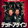 【映画】デッド・アゲイン【感想】 