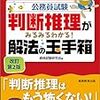 判断推理がどうしてもできないあなたへ