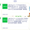 残り期間わずか、LINE Payカードで自動車税支払って2%取り戻す！