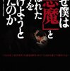 今枝仁「なぜ僕は「悪魔」と呼ばれた少年を助けようとしたのか」