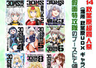 『３０ＭＳ戦記』シリーズ委託販売中！　～ブレイク中の美少女×メカのプラモ『30 MINUTES SISTERS』入手困難記のコミックエッセイ同人誌！