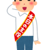 おかえりなさい、マー君...