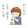 ビールとレモン！