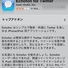 110114-Flickr＋iPhone＋Twitter＝Echofon