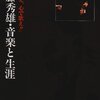 斎藤秀雄は子供であろうと手加減しなかった