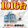 10/24(Mon) Dステーション新開地店
