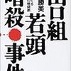 共謀罪論、再掲