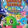 BUBBLE BOBBLE 4 FRIENDS　バブルボブル 4 フレンズ