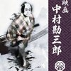 「映画　中村勘三郎」