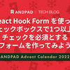React Hook Form を使って、チェックボックスで1つ以上のチェックを必須とするフォームを作ってみよう