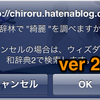 「辞書アプリで調べる」を綺麗にしました。