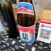 ＬＩＢＲＯＭさくらあまおう・ジンジャー＆稲とアガベ「花風」＆七曜、純米酒の味の感想と評価～九州酒蔵びらき 2024にて