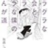 グラグラっていうお気に入りキーワード