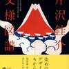 1/21～2/2　デザイナー 芹沢銈介 （ せりざわけいすけ） の世界展