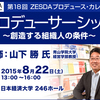 ZESDA　第18回　プロデュース・カレッジのお知らせ