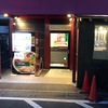 たかばしラーメン 東インター店　京都駅たかばし本店の味にどれくらい近づくことが出来ているか？イザ実食(^.^)/