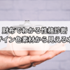 財布でわかる性格診断｜デザイン・色・素材から見えるあなたの本質