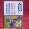 【ドラえもん本レビューその274】創（つくる） 2025年5月号