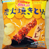 カルビー ポテトチップス 炭火焼きとり味 タレ