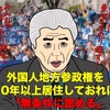 #鳥越は北朝鮮人に選挙権付与と明言 共産党は暴力革命政党、民進党は日本をダメにした民主党の成れの果て、その共産党と民進党が支持、応援するのが鳥越。 #論外鳥越は左翼で日教組支持！ 