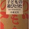 子どもの遊びとうた―わらべうたは生きている