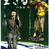 『生きる』（1952年　日本）